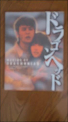 メイキングオブドラゴンヘッド 本 通販 Amazon