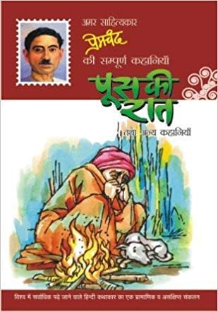 Poose Ki Raat Thatha Anya Kahaniya