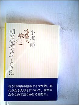 南極ないない 小塩 哲朗 本 通販 Amazon