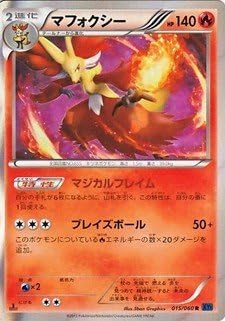 Jeu De Cartes Pokemon Xy Collection X Ma Foxy 2 Evolution 015 060 De Xy1 Amazon Fr Jeux Et Jouets