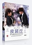 Pinocchio (Korean TV Drama, 5-DVD Set by PK, English Sub)