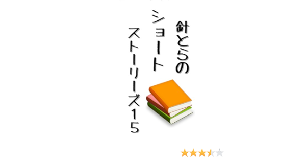 Amazon Com Short Stories 15 Of Varitra Japanese Edition Ebook Varitra Kindle Store