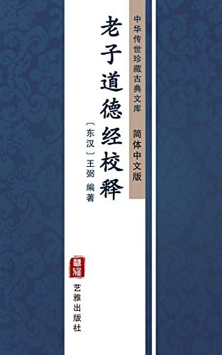 Amazon.com: 道德经(Chinese Edition) eBook : （春秋）老子著, 何占涛