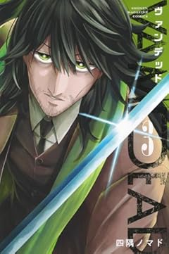 ヴァンデッドの最新刊