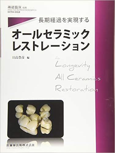 隔月刊 補綴臨床 別冊 長期経過を実現する オールセラミックレストレーション 4910081240560 Amazon Com Books