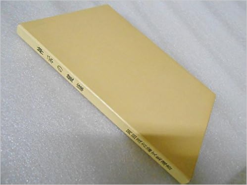 神示の健康 岡田茂吉論文集選書 本 通販 Amazon