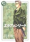エルフェンリート 第9巻