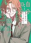 自分しか知らない彼氏の一面 1巻 （にヰる）