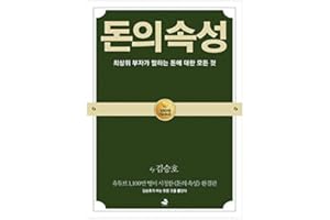 SEOUL [Korean Book 한국어책] 돈의속성/The Nature of Money/Snowfox Kim Seung-ho CEO/Studying Korean/Korean Novel/Korean Book/Shipping from Korea
