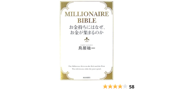 お金持ちにはなぜ お金が集まるのか Amazon Com Books