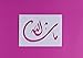 Arabic Stencil by Home Synchronize-Masha'Allah Stencil-Reusable Stencil-Islamic Calligraphy-7 x 10