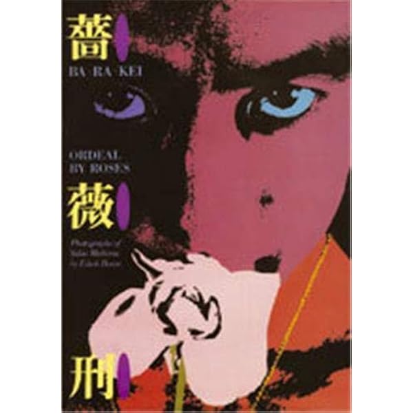 Ba Ra Kei Ordeal By Roses Eikoh Hosoe Yukio Mishima Mark Holborn Amazon Com Books Ba Ra Kei Ordeal By Roses Eikoh Hosoe Yukio Mishima Mark Holborn Amazon Com Books