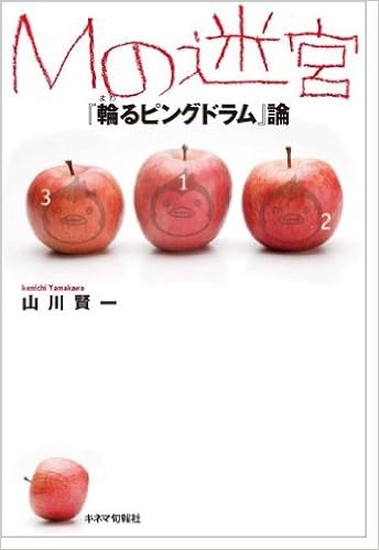 Mの迷宮 輪るピングドラム 論 山川 賢一 本 通販 Amazon