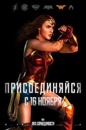 Justice League Wonder Woman Russian Movie Wall Poster Print 30 Cm X 43 Cm Brand New Dc Amazon De Kuche Haushalt