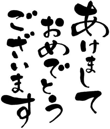 Amazon あけまして 029 年賀状ごあいさつスタンプ 中こどものかおstamp For New Years Greeting Card スタンプ 文房具 オフィス用品 Amazon あけまして 029 年賀状ごあいさつスタンプ 中こどものかおstamp For New Years Greeting Card スタンプ 文房具 オフィス用品