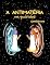 Livro A antimatéria em quadrinhos