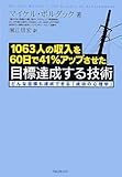 目標達成する技術