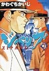 ジパング 第7巻
