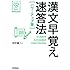 漢文早覚え速答法　パワーアップ版 (大学受験ＶＢＯＯＫＳ)