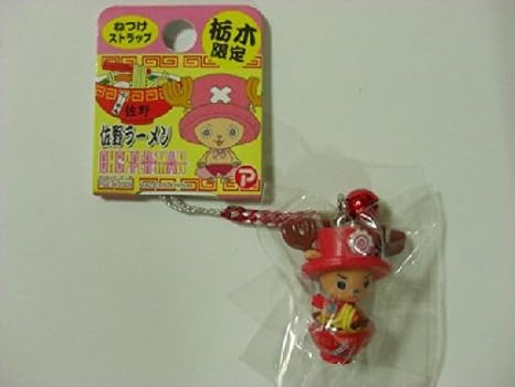 Amazon ご当地ワンピース One Piece チョッパーマン 栃木限定 根付けストラップ 佐野ラーメン アニメ 萌えグッズ 通販