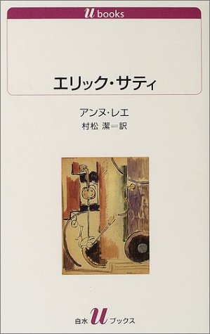 エリック サティの買取価格 相場 高価買取なら買取一括比較のウリドキ