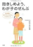 抱きしめよう、わが子のぜんぶ―思春期に向けて、いちばん大切なこと