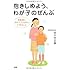 抱きしめよう、わが子のぜんぶ―思春期に向けて、いちばん大切なこと