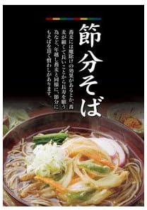 Amazon パラポスター 節分そば W 0940 A 販促の小槌 店舗 販促用品 文房具 オフィス用品