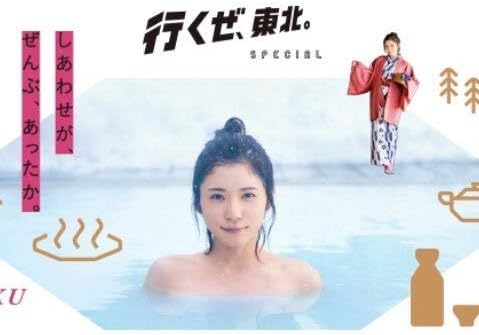 Amazon Co Jp 松岡茉優 露天風呂編 一番大きいサイズbo特大ポスター 非売品 行くぜ東北 しあわせがぜんぶ あったか ホビー 通販 Amazon Co Jp 松岡茉優 露天風呂編 一番大きいサイズbo特大ポスター 非売品 行くぜ東北 しあわせがぜんぶ あったか ホビー 通販