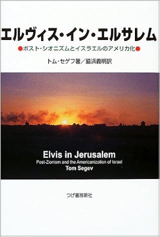 Eruvisu In Erusaremu Posuto Shionizumu To Isuraeru No - 