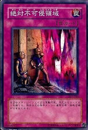 Amazon 遊戯王 301 049 N 絶対不可侵領域 Normal トレカ 通販