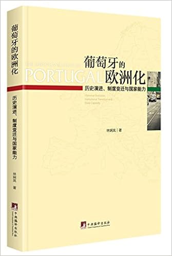 葡萄牙的欧洲化 历史演进 制度变迁与国家能力 林娴岚 Amazon Com Books