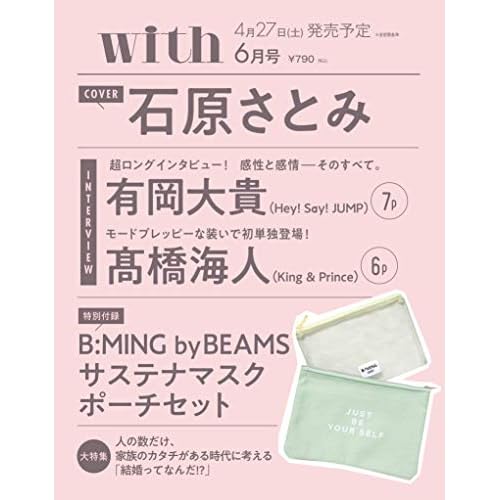 マスクケース マスクポーチ 付録 一覧 ファッション雑誌ガイド