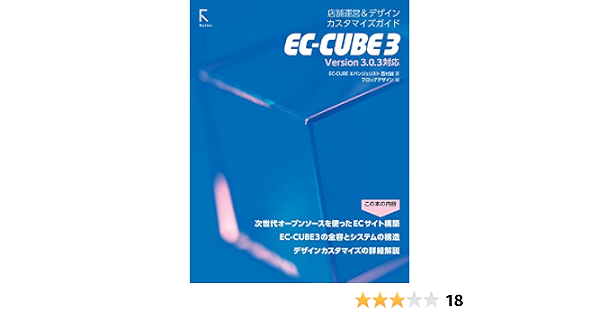 Amazon Com Ec Cube 3 店舗運営 デザインカスタマイズガイド Japanese Edition Ebook 西村 誠 Tienda Kindle Amazon Com Ec Cube 3 店舗運営 デザインカスタマイズガイド Japanese Edition Ebook 西村 誠 Tienda Kindle