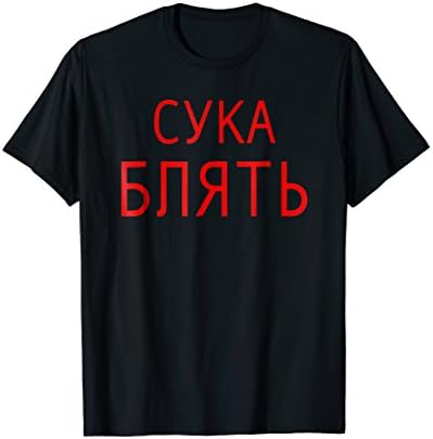 Cyka Blyat Russian Meme Gamer T Shirt