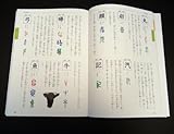 Image de Shirakawa shizuka hakase no kanji no sekai e : shōgakkō gakushū kanji kaisetsubon