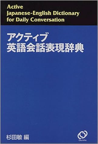 アクティブ英語会話表現辞典 敏 杉田 本 通販 Amazon