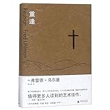 Reunion (Chinese Edition) by Fred Uhlman