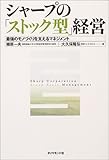 シャープの「ストック型」経営