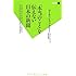 「本当のこと」を伝えない日本の新聞 (双葉新書)