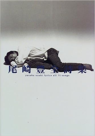 尾崎豊全詩集 尾崎 豊 本 通販 Amazon 尾崎豊全詩集 尾崎 豊 本 通販 Amazon