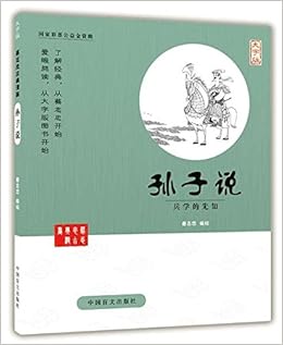 孙子说 兵学的先知大字版 蔡志忠古典漫画 Amazon Co Uk Books