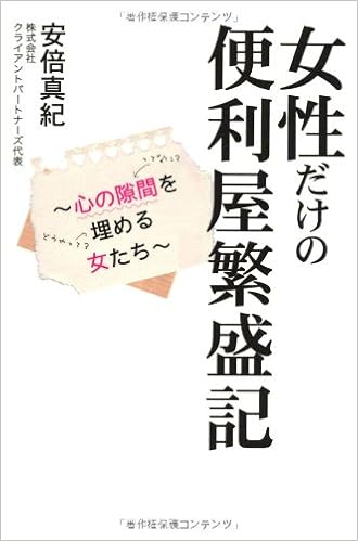 女性だけの便利屋繁盛記 安倍真紀 本 通販 Amazon