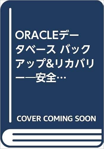Oracleデータベース バックアップ リカバリー 安全なシステム運用のためのプロフェッショナルテクニック ラマ ベルプリ 日本オラクル Velpuri Rama Se編集部 本 通販 Amazon
