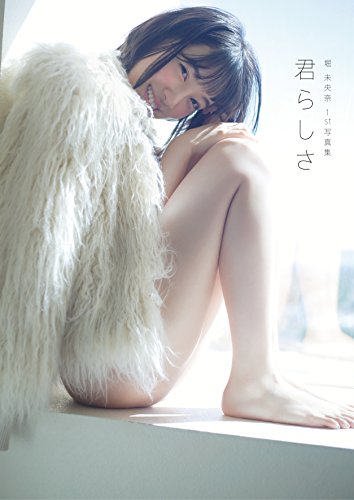 堀未央奈 最新号 表紙画像