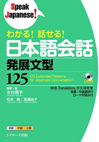 Amazon.com: 日本人がよく使う日本語会話 お決まり表現180 (Speak