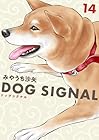 DOG SIGNAL 第14巻