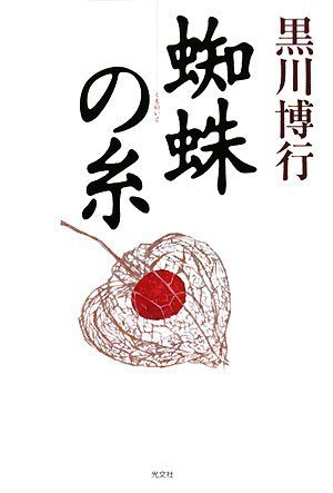 Kumo No Ito