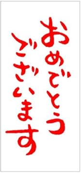 Amazon きもちスタンプおめでとうございます 0533 012 こどものかおrubber Stamp スタンプ 文房具 オフィス用品