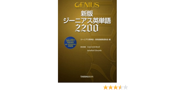 新版 ジーニアス英単語20 Amazon Com Books
